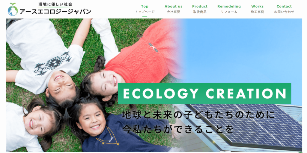 アースエコロジージャパンの画像
